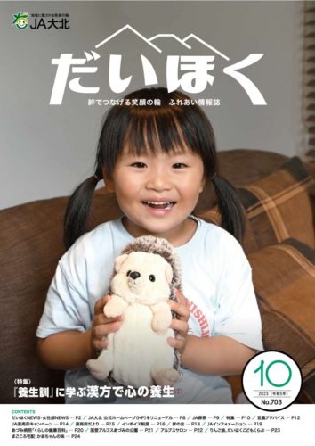 だいほく 2016年10月号
