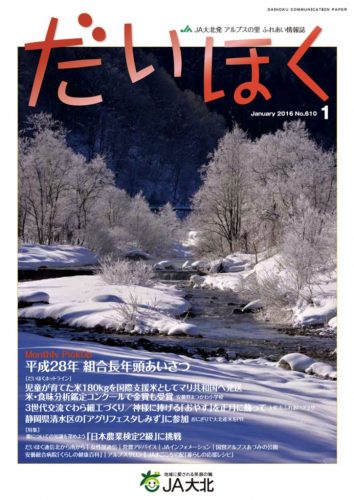 だいほく 2016年1月号