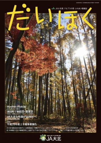 だいほく 2016年11月号