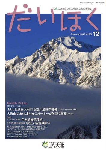 だいほく 2016年12月号