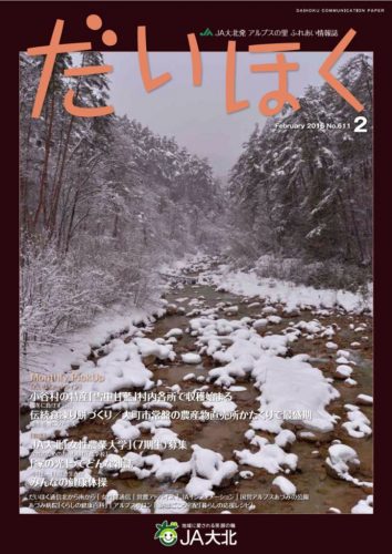 だいほく 2016年2月号