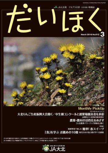 だいほく 2016年3月号