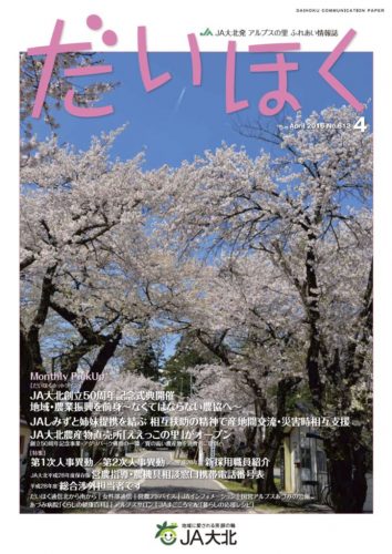 だいほく 2016年4月号