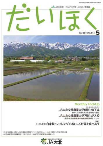だいほく 2016年5月号