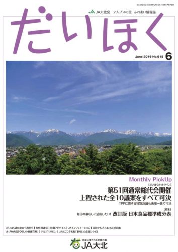 だいほく 2016年6月号