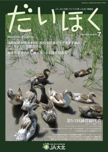 だいほく 2016年7月号