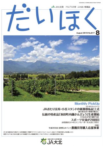 だいほく 2016年8月号