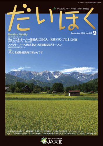 だいほく 2016年9月号