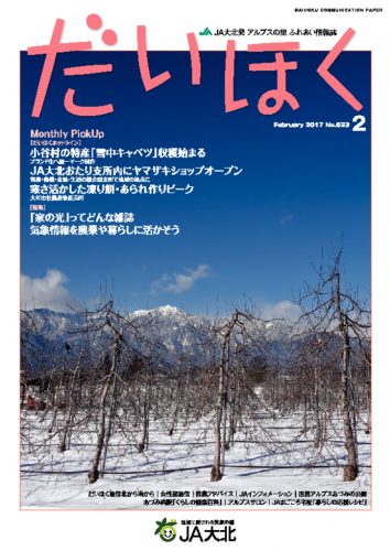 だいほく 2017年2月号