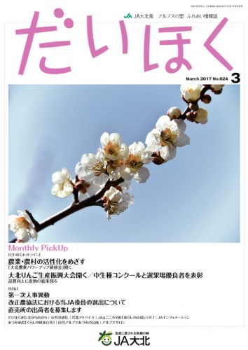 だいほく 2017年3月号