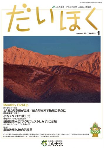 だいほく 2017年1月号