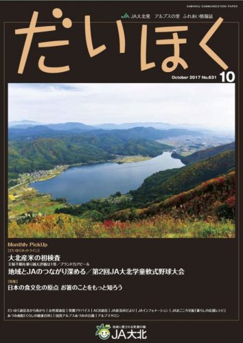 だいほく 2017年10月号