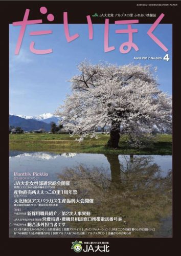 だいほく 2017年4月号