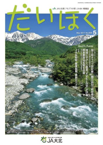 だいほく 2017年5月号