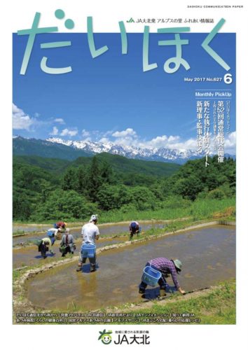 だいほく 2017年6月号