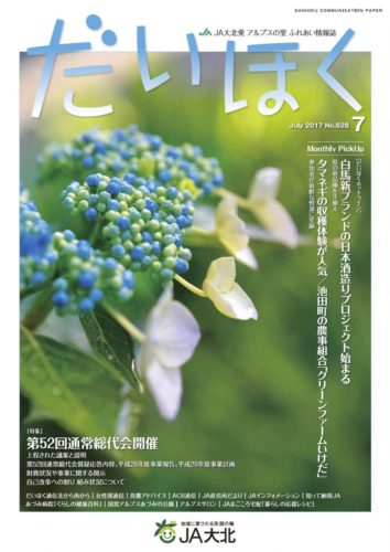 だいほく 2017年7月号
