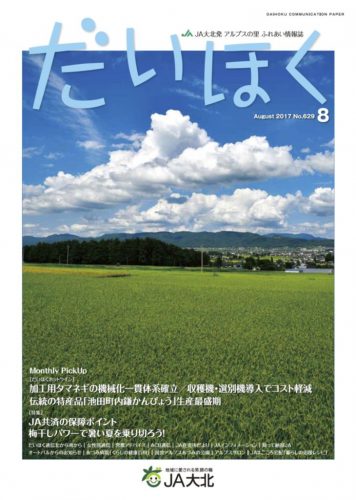 だいほく 2017年8月号