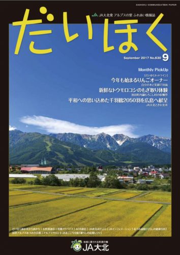 だいほく 2017年9月号