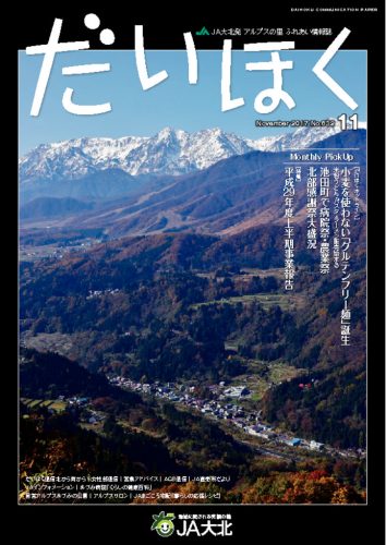 だいほく 2017年11月号