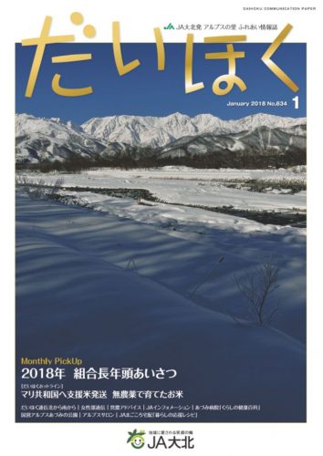 だいほく 2018年1月号