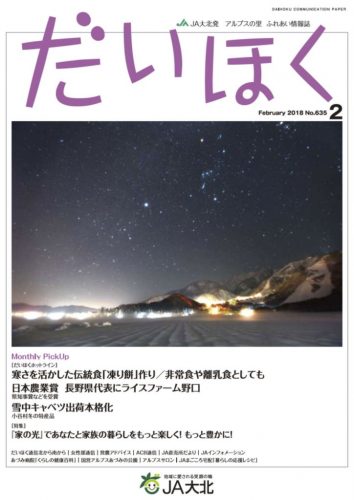 だいほく 2018年2月号