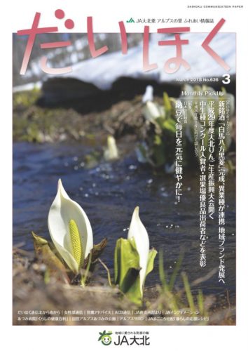 だいほく 2018年3月号