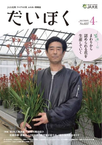 だいほく 2018年4月号