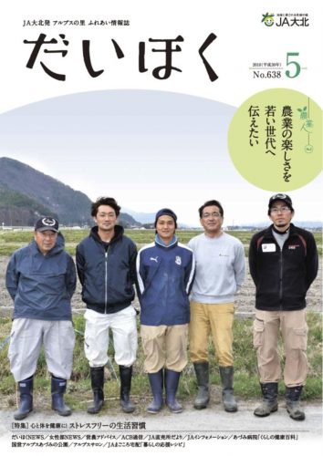 だいほく 2018年5月号