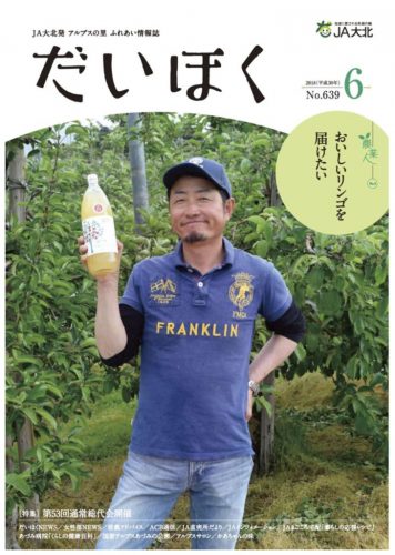 だいほく 2018年6月号