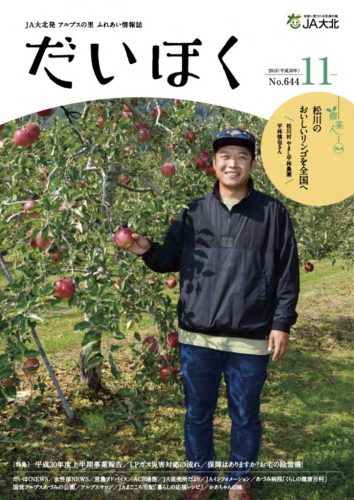だいほく 2018年11月号