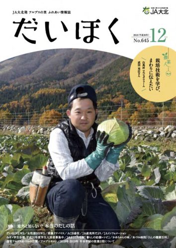 だいほく 2018年12月号