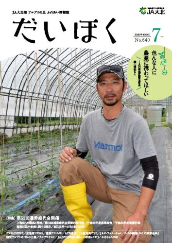 だいほく 2018年7月号