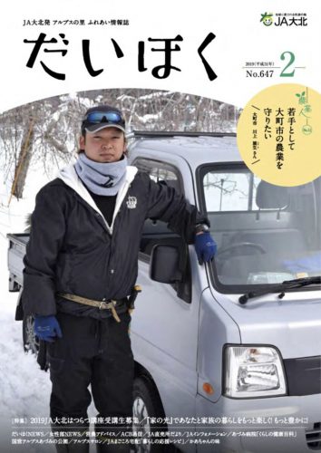 だいほく 2019年2月号