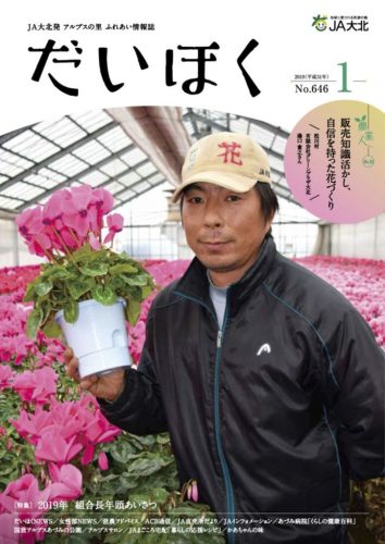 だいほく 2019年1月号
