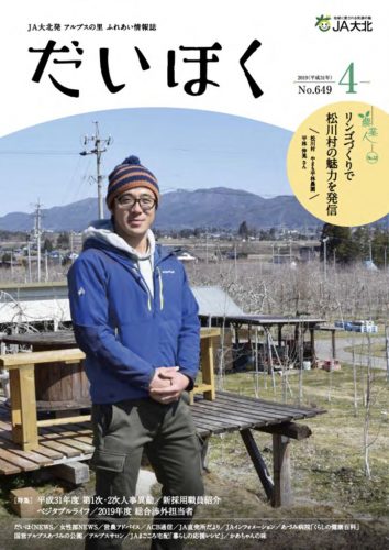 だいほく 2019年4月号