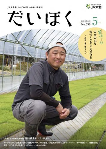 だいほく 2019年5月号
