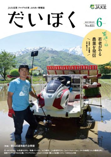 だいほく 2019年6月号