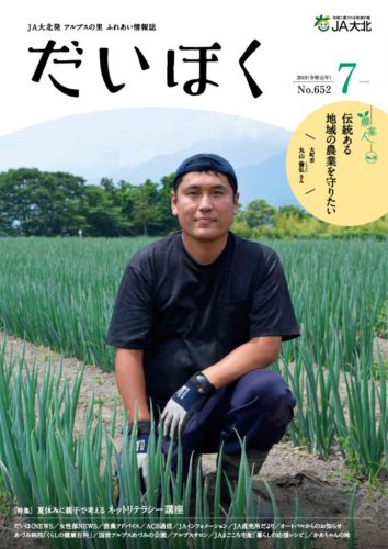 だいほく 2019年7月号
