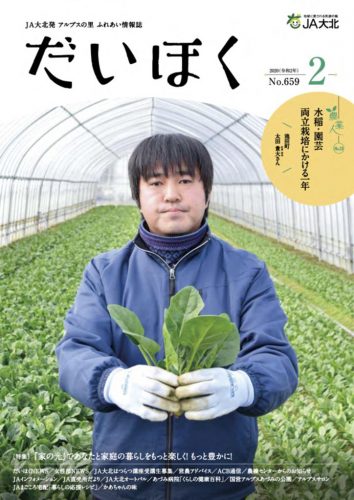 だいほく 2020年2月号