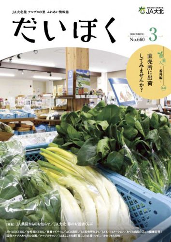 だいほく 2020年3月号