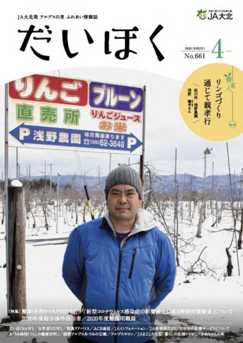 だいほく 2020年4月号