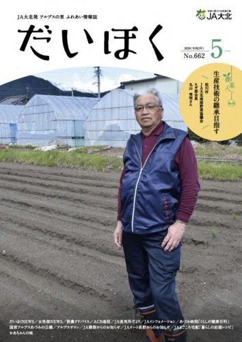 だいほく 2020年5月号