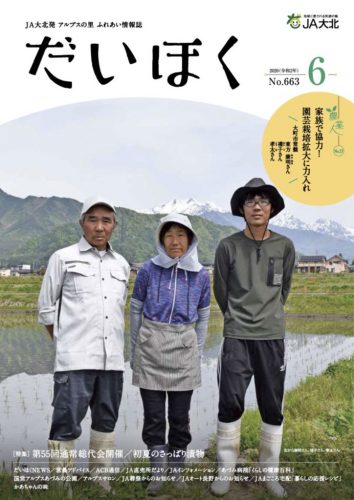 だいほく 2020年6月号