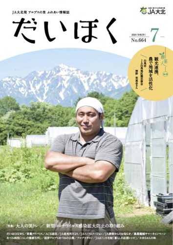 だいほく 2020年7月号