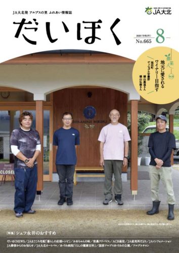 だいほく 2020年8月号