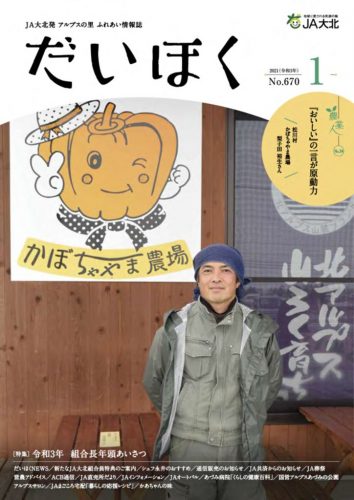 だいほく 2021年1月号