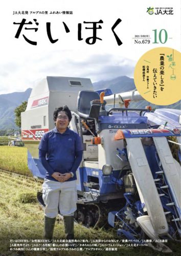 だいほく 2021年10月号