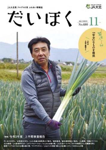 だいほく 2021年11月号