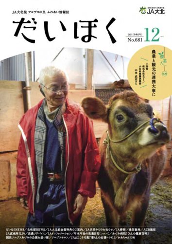 だいほく 2021年12月号