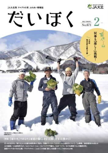 だいほく 2021年2月号